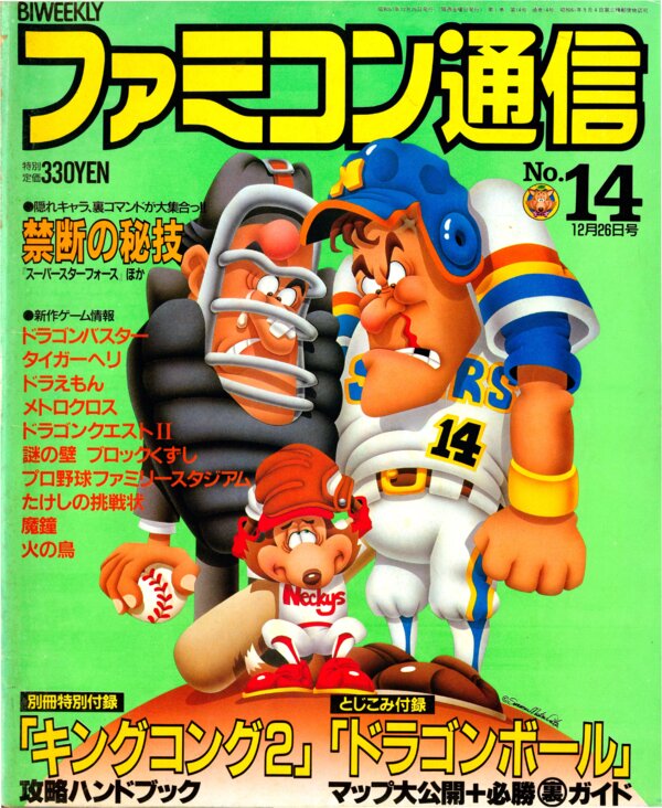 Bi Weekly Famitsu   No. 14 December 26th 1986 (Compressed) cover